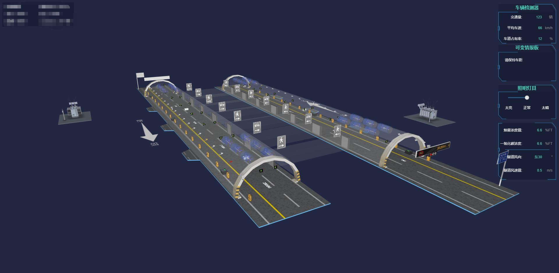 智慧隧道数字感知系统