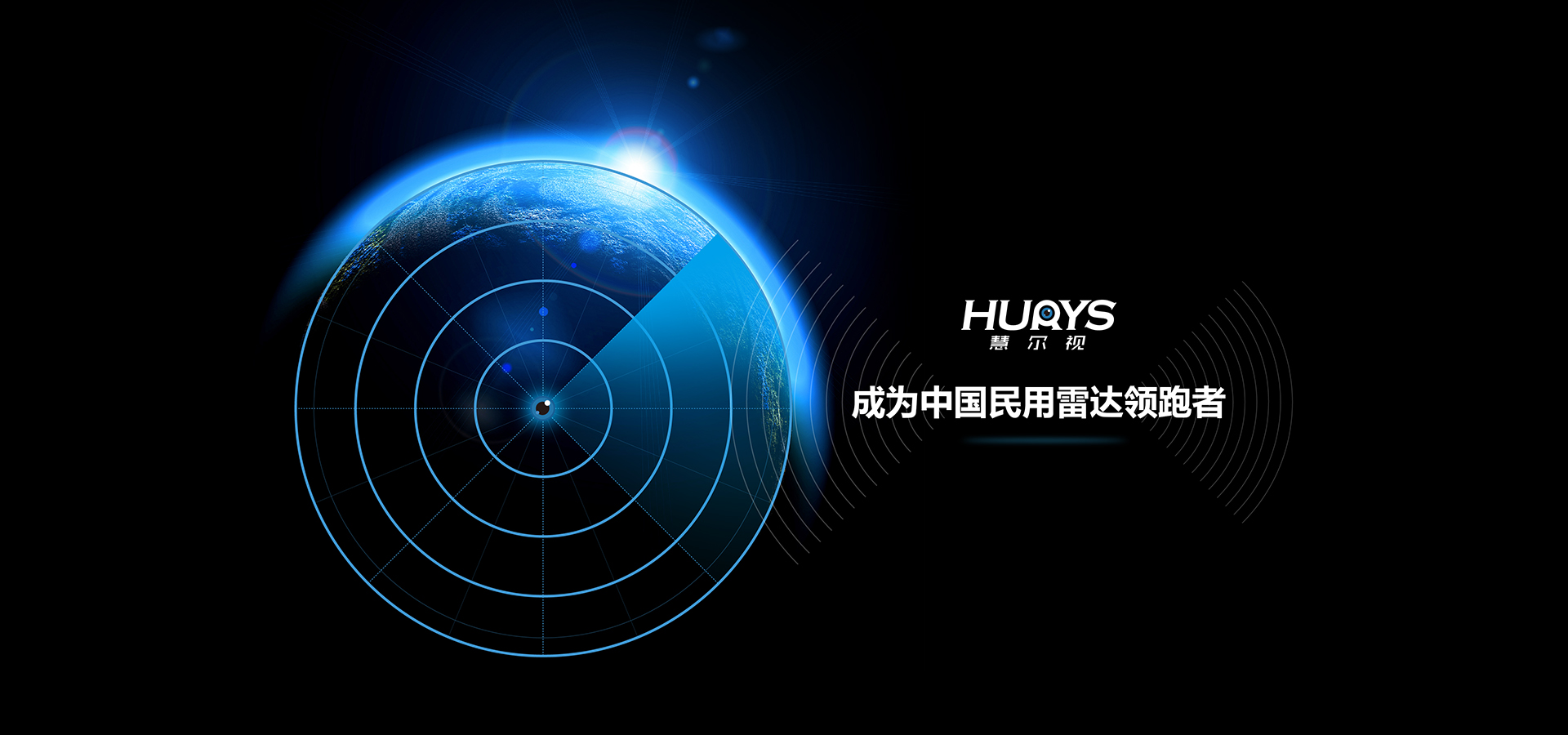 慧尔视目标定位